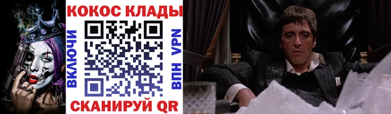 КОКАИН VHQ Купить закладки Нариманов
